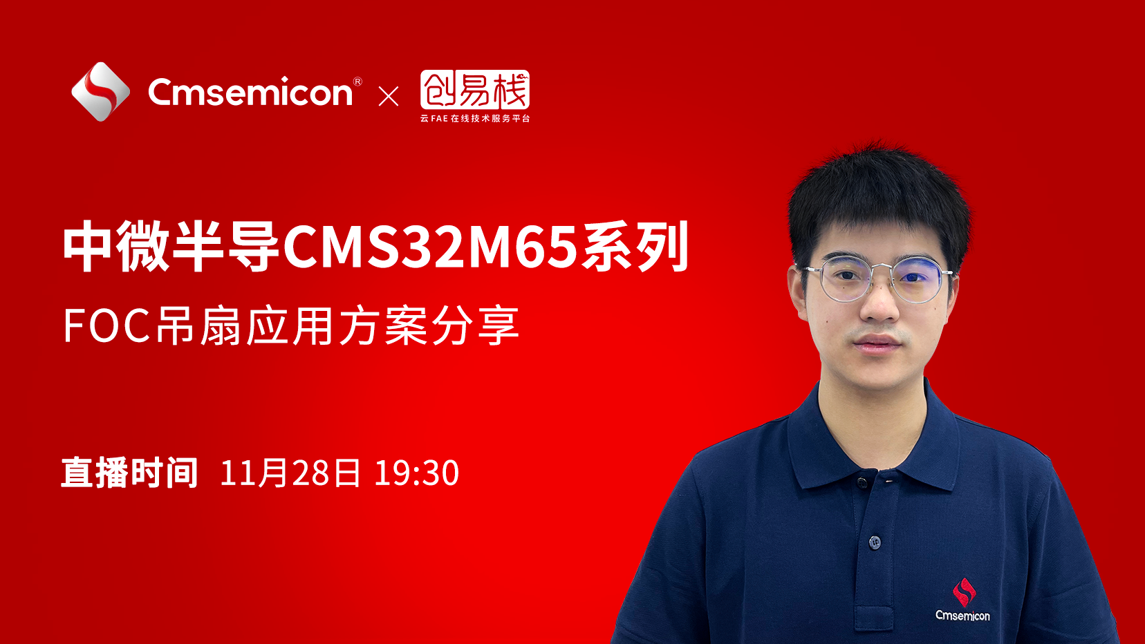 中微半导CMS32M65系列FOC吊扇应用方案分享